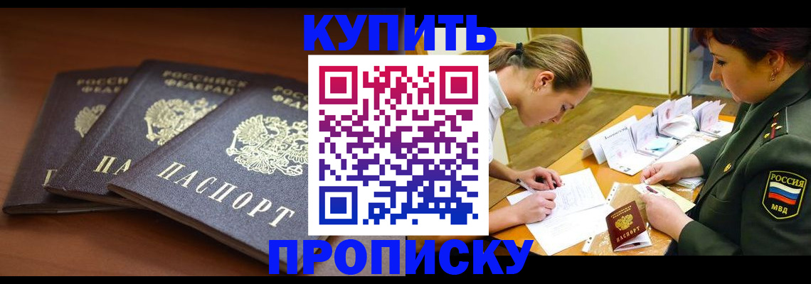 прописка гарантия в Белебее