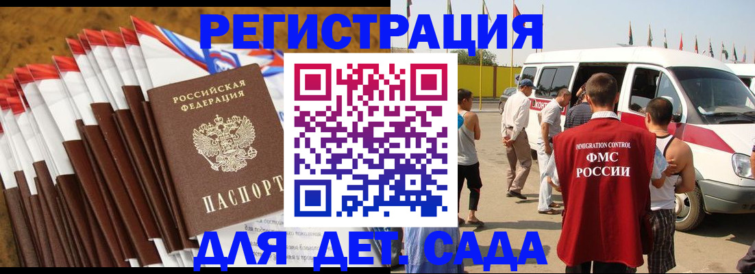 регистрация для дет. сада в Белебее