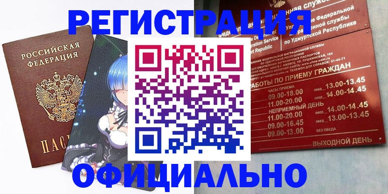 прописка регистрация в Белебее