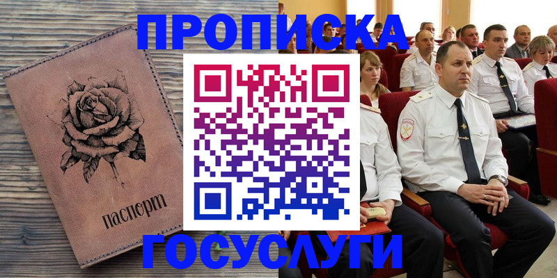 купить прописку в Белебее