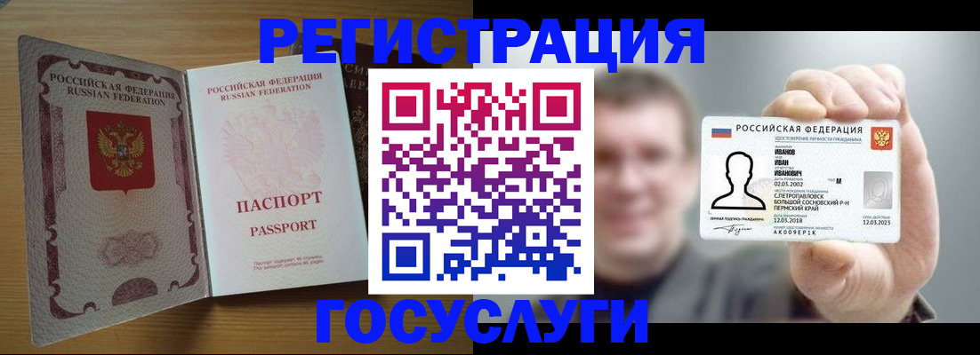 прописка в Белебее