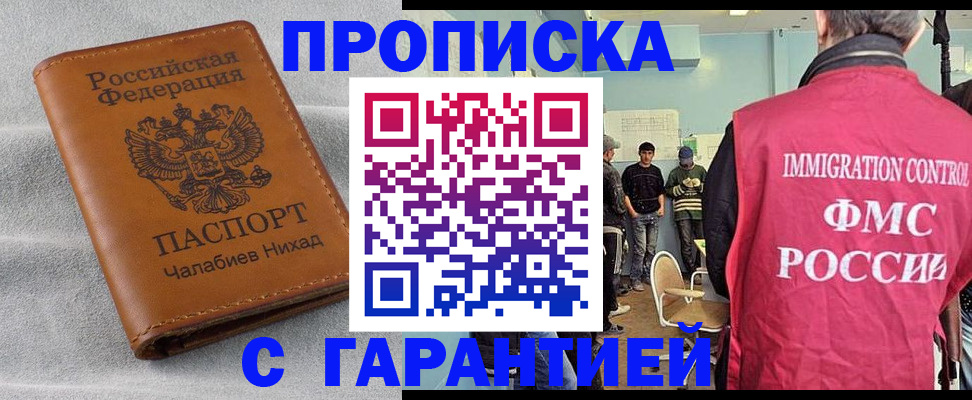 прописка в Белебее