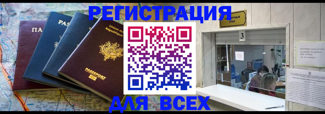 прописка иностранных граждан в Белебее